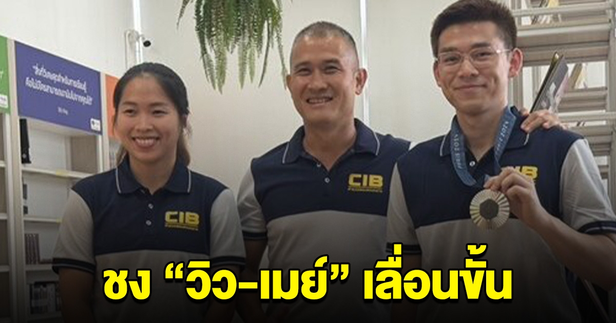 แทง บอล fun88 บิ๊กก้อง จ่อเสนอชื่อ วิว-เมย์ เข้าอบรม ติดยศผู้หมวด